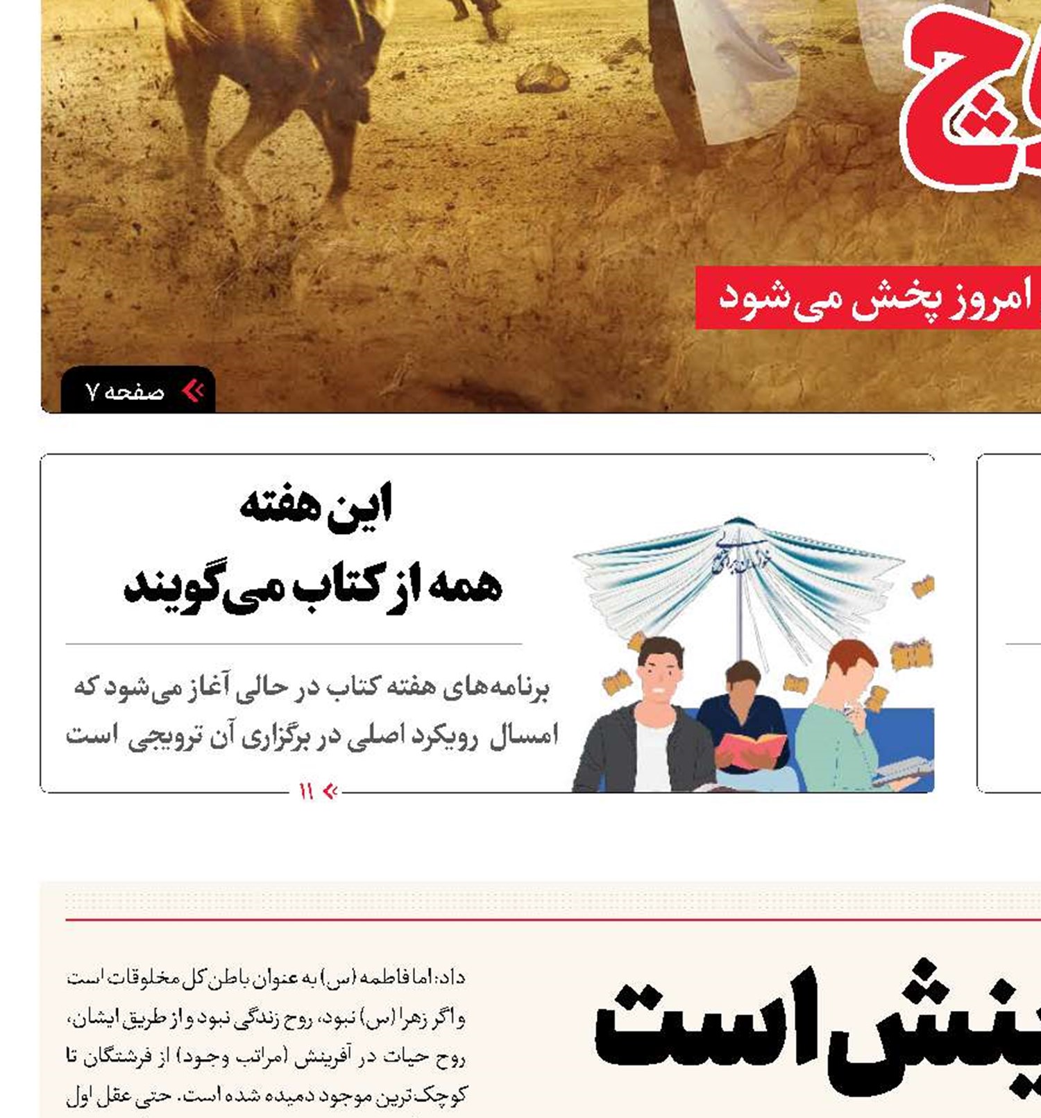 فاطمه؛ روح آفرینش است
