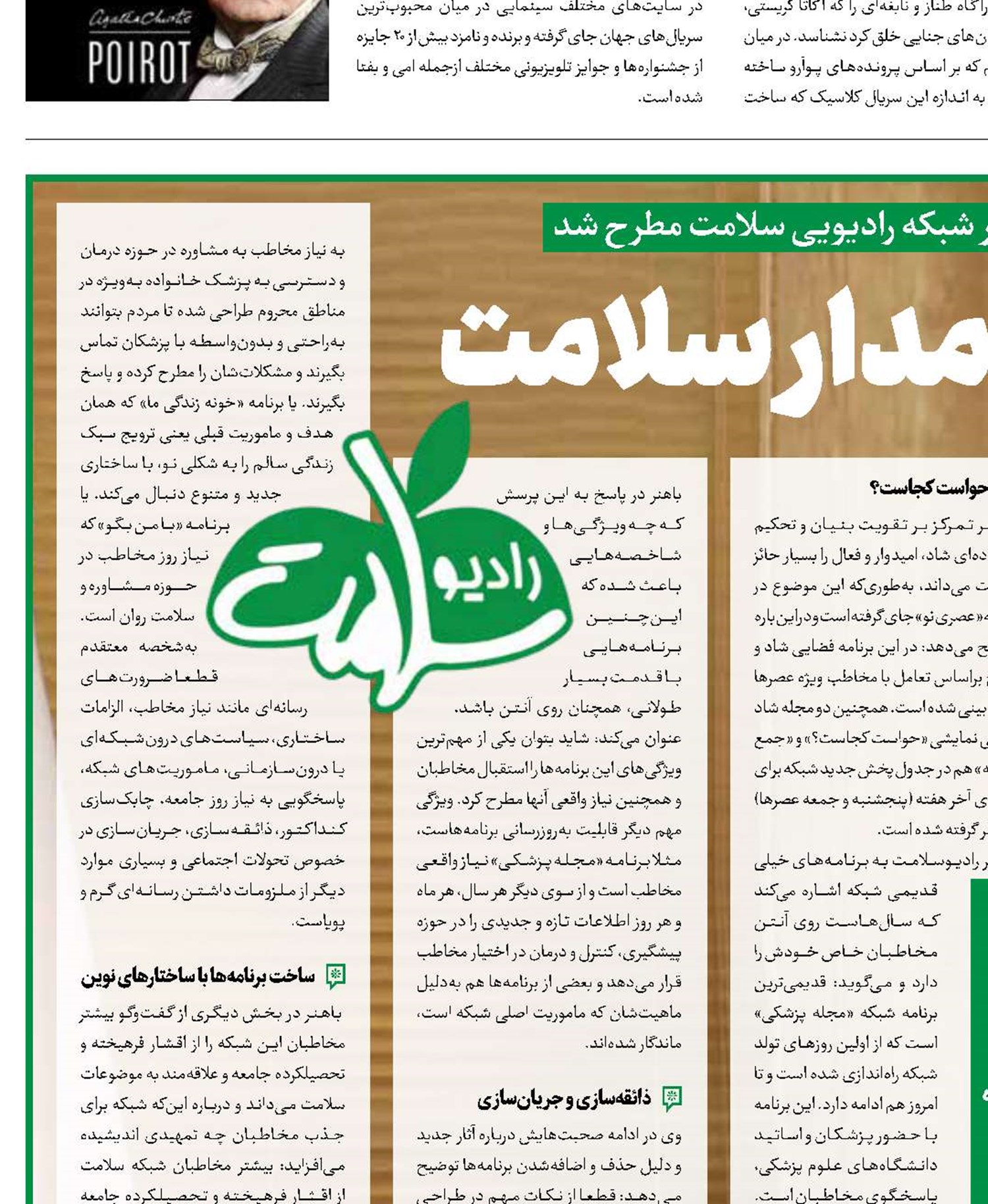 جریان‌سازی بر مدار سلامت