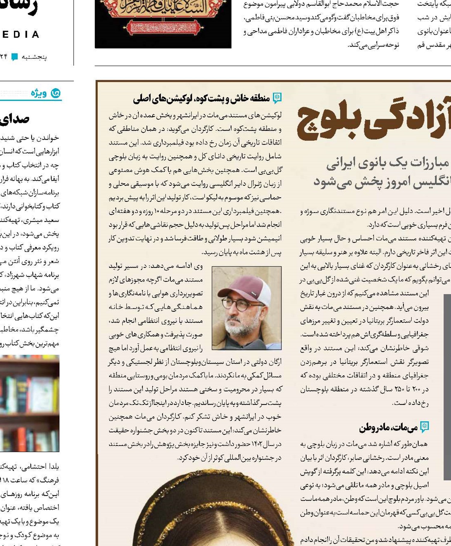 می مات آوای آزادگی بلوچ