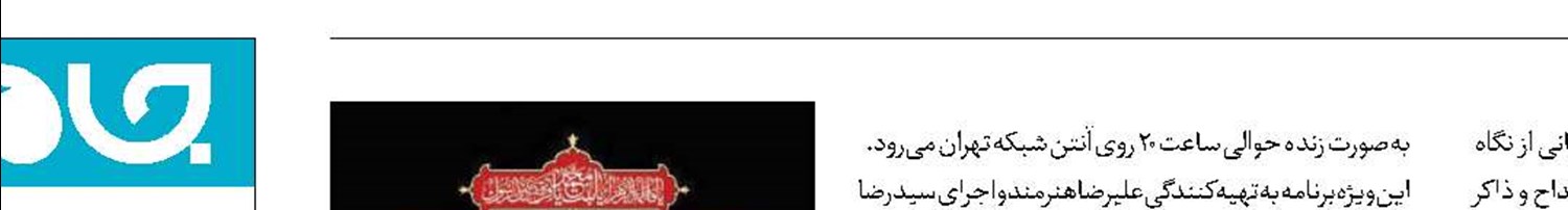 «تا نیایش» به سوگ نشست