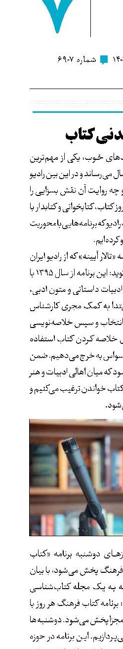 صدای شنیدنی کتاب
