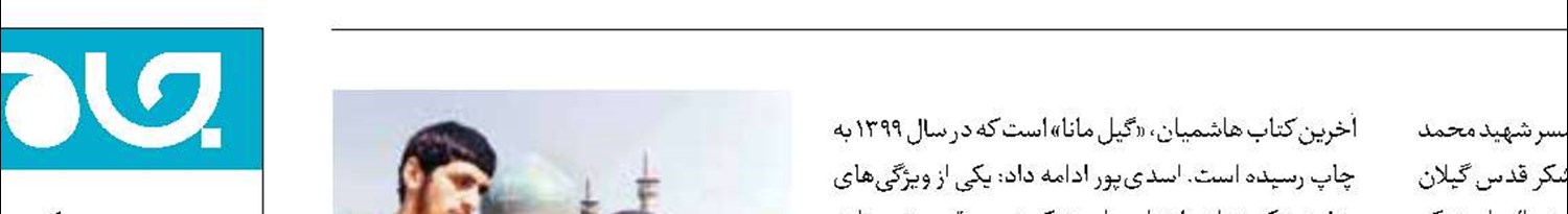 همسر شهیدی که به «دوکوهه ادبیات» رفت
