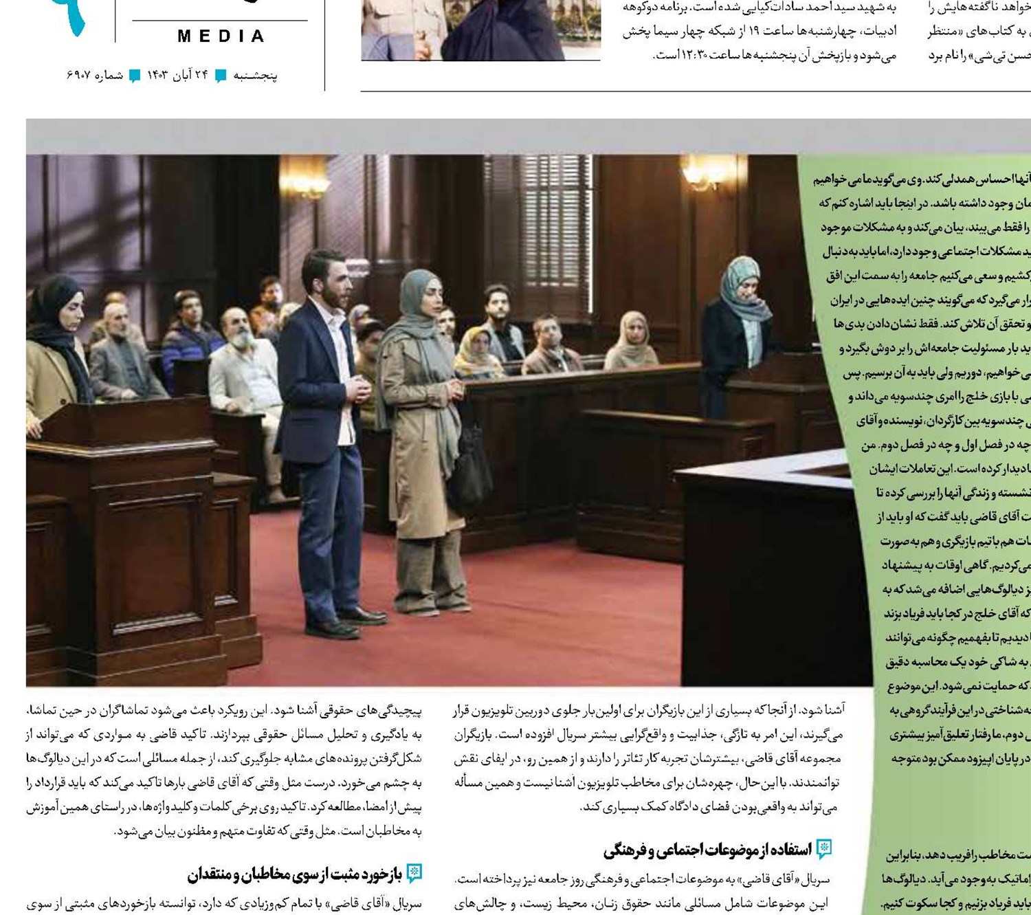 این قاضی دوست‌ داشتنی