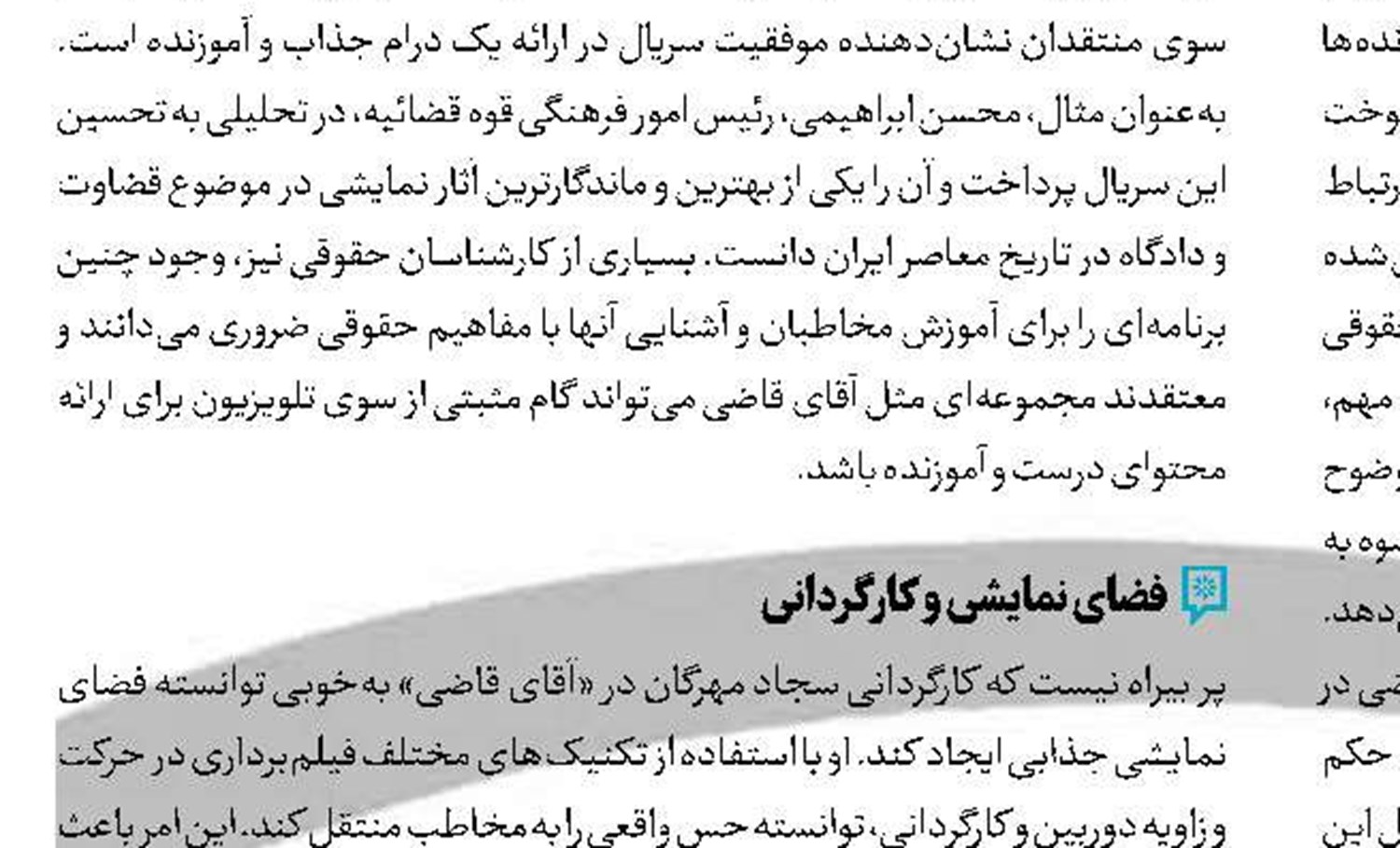 سکانسی از یک تبانی با آقای قاضی