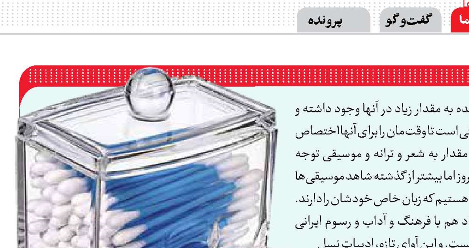 نیازمندی‌ها: گوش‌پاک‌کن