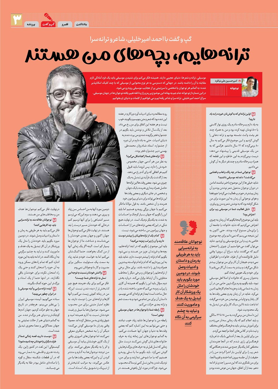 روزنامه تاریخ ۲۴ آبان ۱۴۰۳