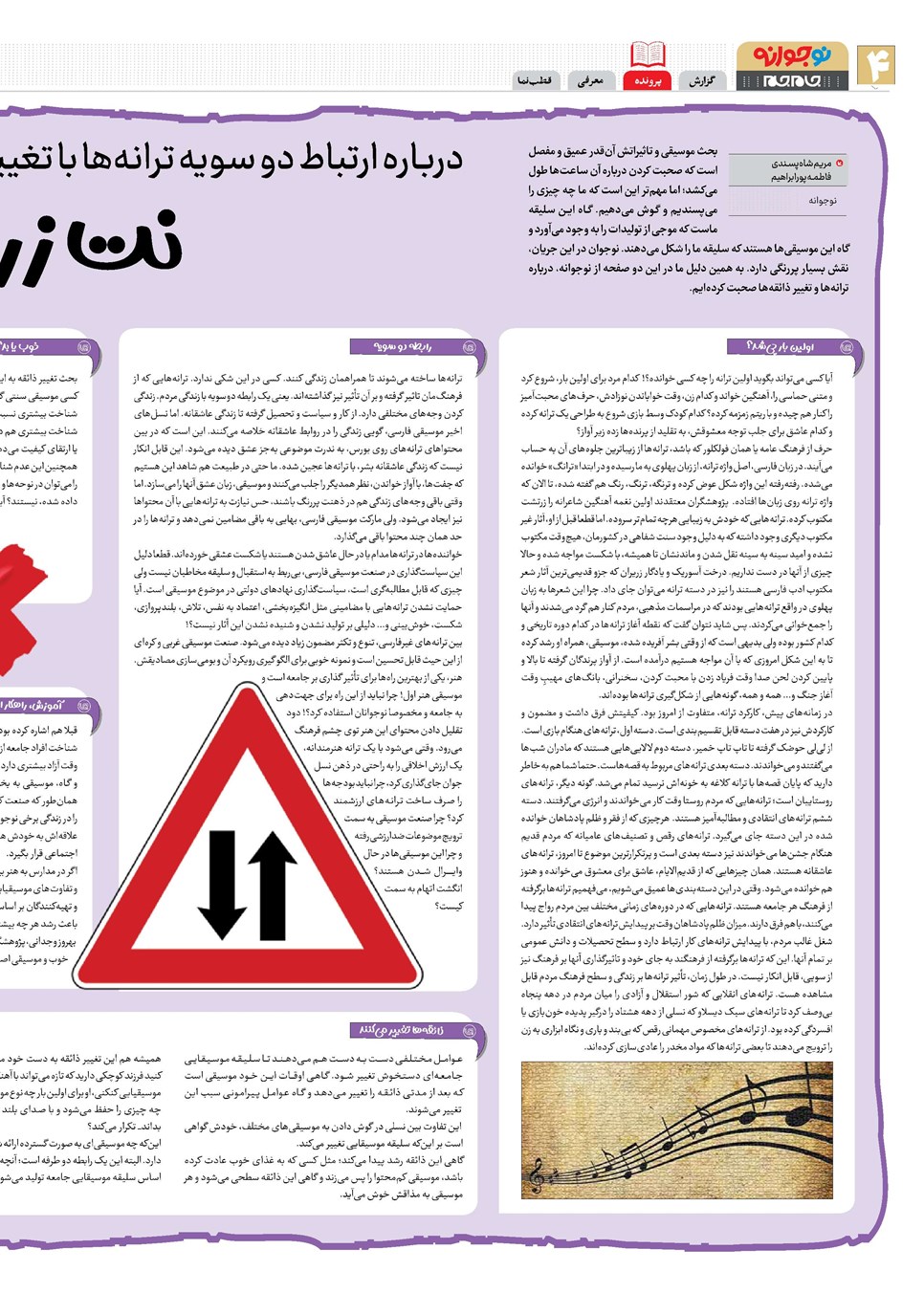 روزنامه تاریخ ۲۴ آبان ۱۴۰۳