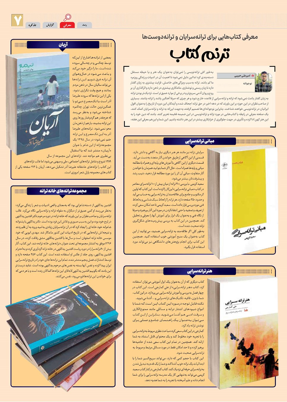 روزنامه تاریخ ۲۴ آبان ۱۴۰۳