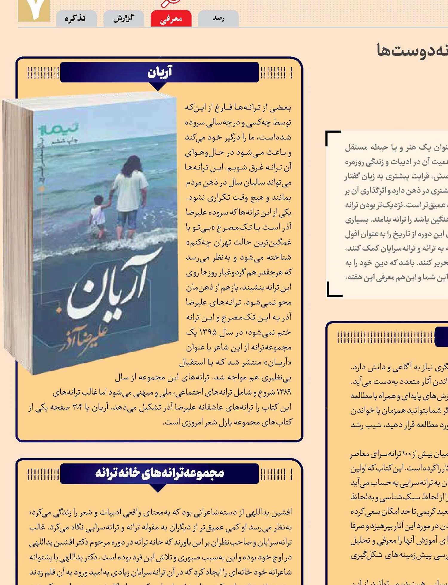 ترنم کتاب
