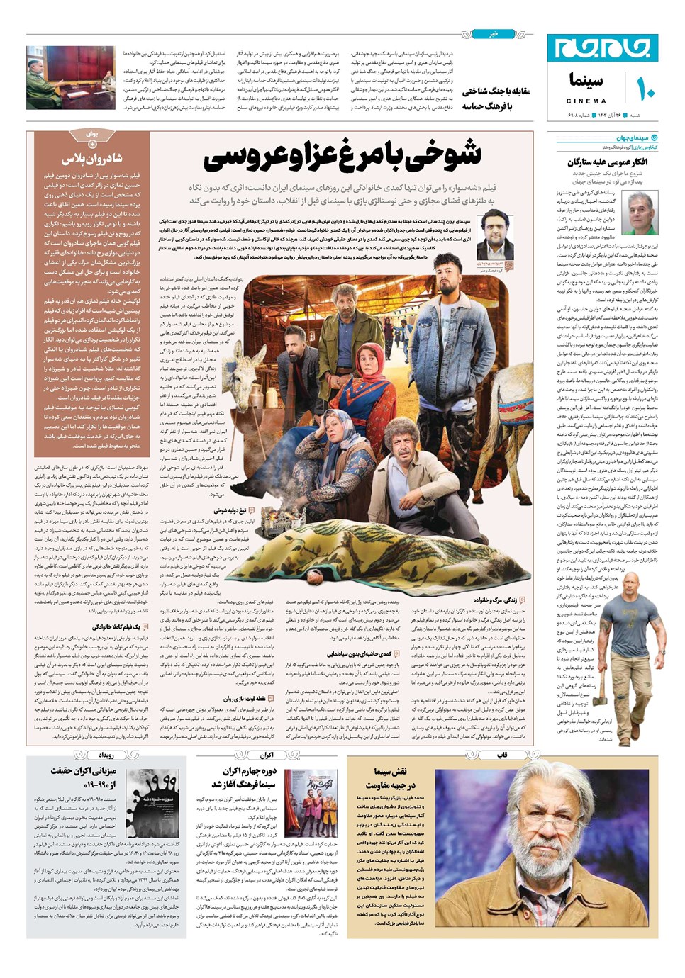 روزنامه تاریخ ۲۶ آبان ۱۴۰۳