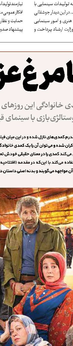 افکارعمومی علیه ستارگان