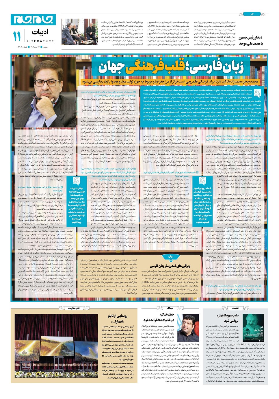 روزنامه تاریخ ۲۶ آبان ۱۴۰۳