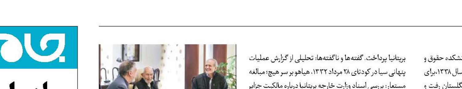 دیدار رئیس‌جمهور با محمدعلی موحد