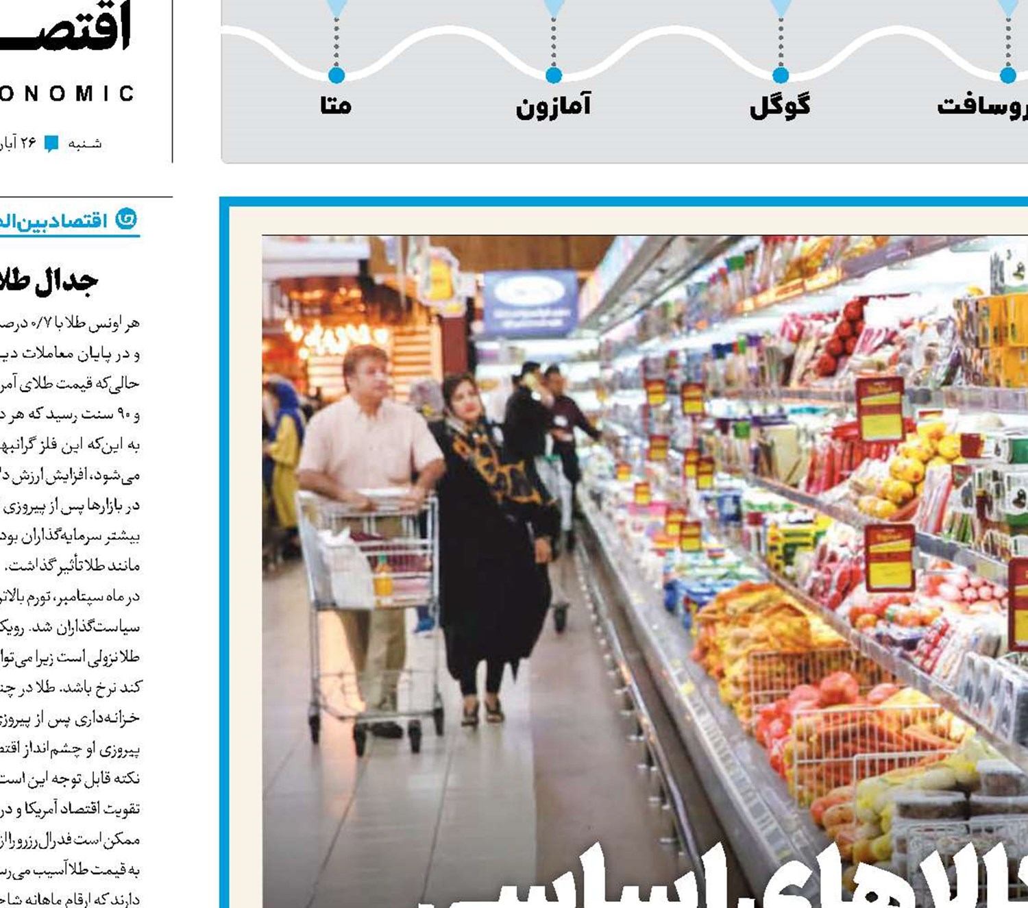 نظارت سطحی بر کالاهای اساسی