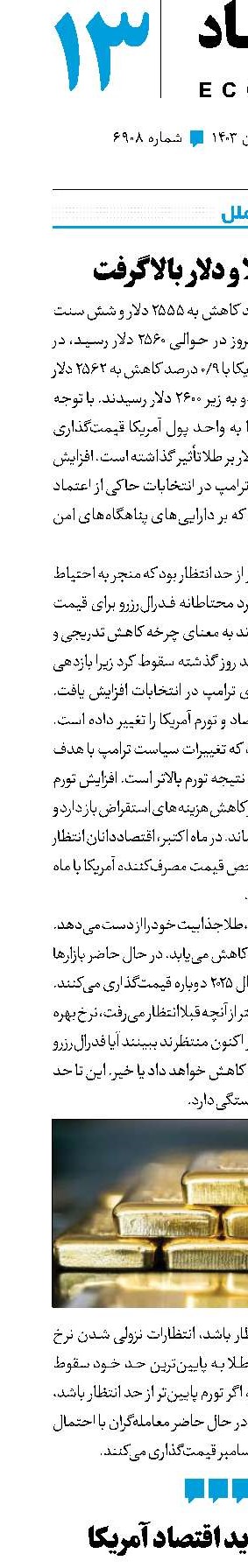 جدال طلا و دلار بالا گرفت