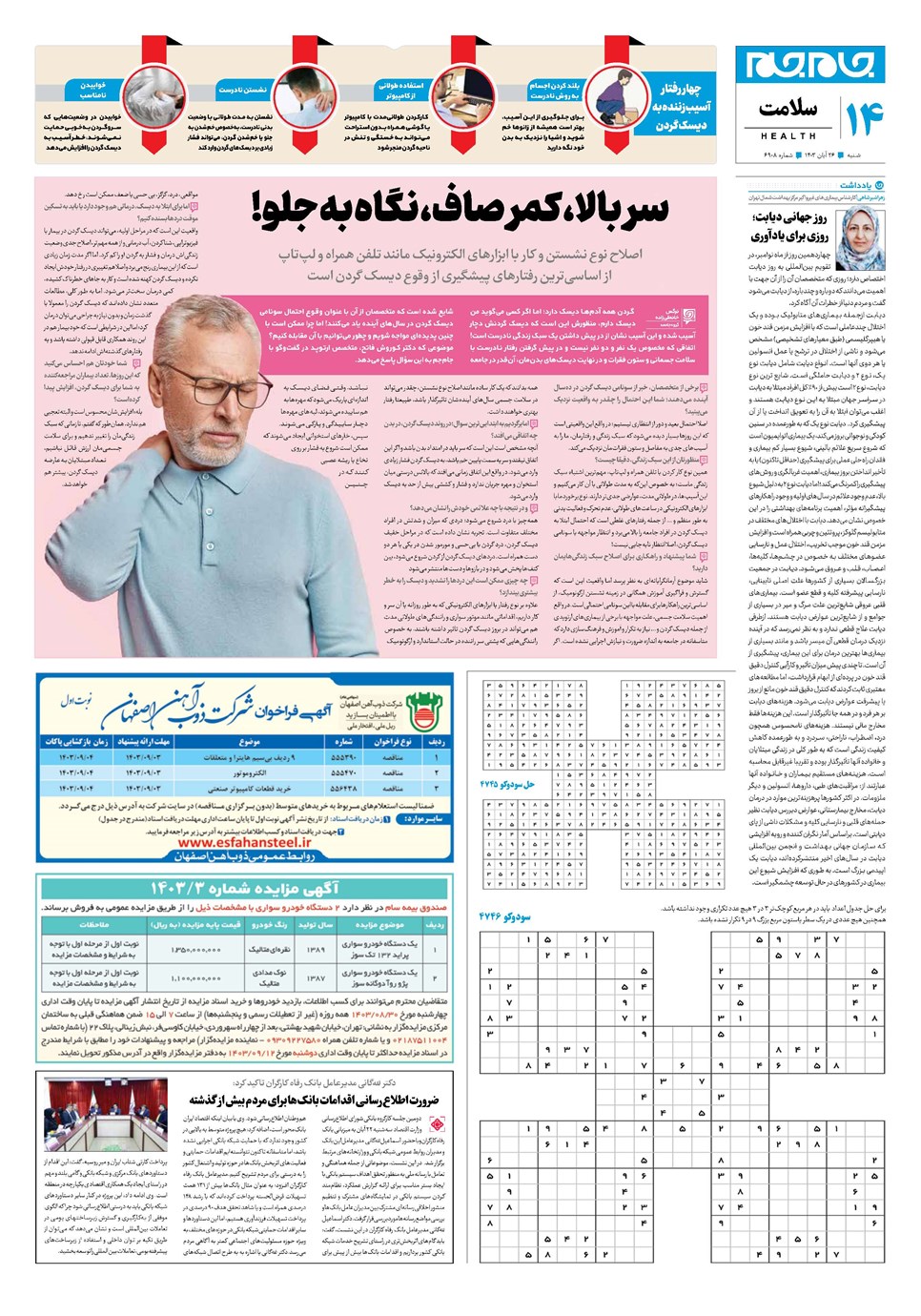 روزنامه تاریخ ۲۶ آبان ۱۴۰۳