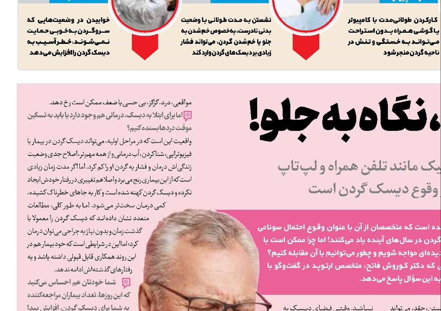 سر بالا، کمر صاف، نگاه به جلو!