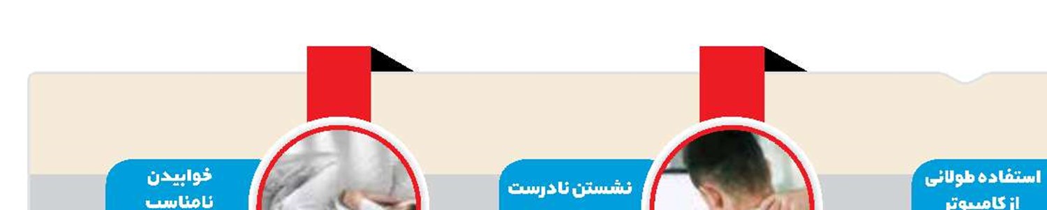 چهار رفتار آسیب‌زننده به دیسک گردن