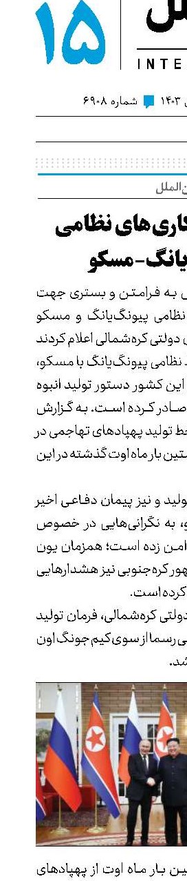تشدید همکاری‌های نظامی پیونگ‌یانگ-مسکو