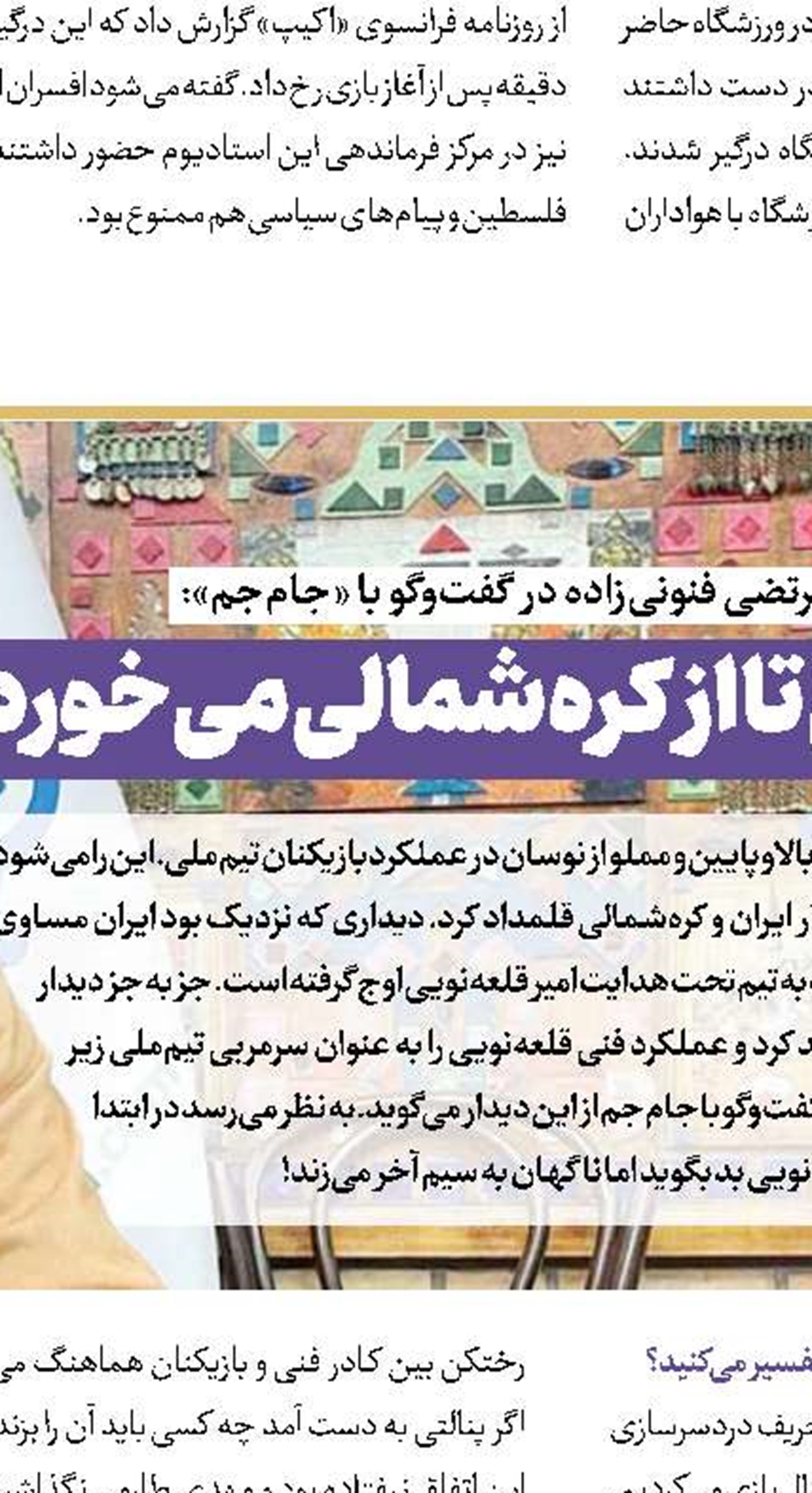 تیم‌ملی عصبی!