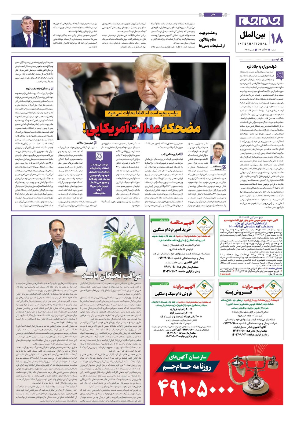روزنامه تاریخ ۲۶ آبان ۱۴۰۳