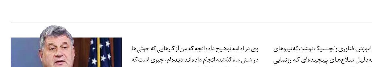 وحشت و بهت مقام پنتاگون از تسلیحات یمنی‌ها