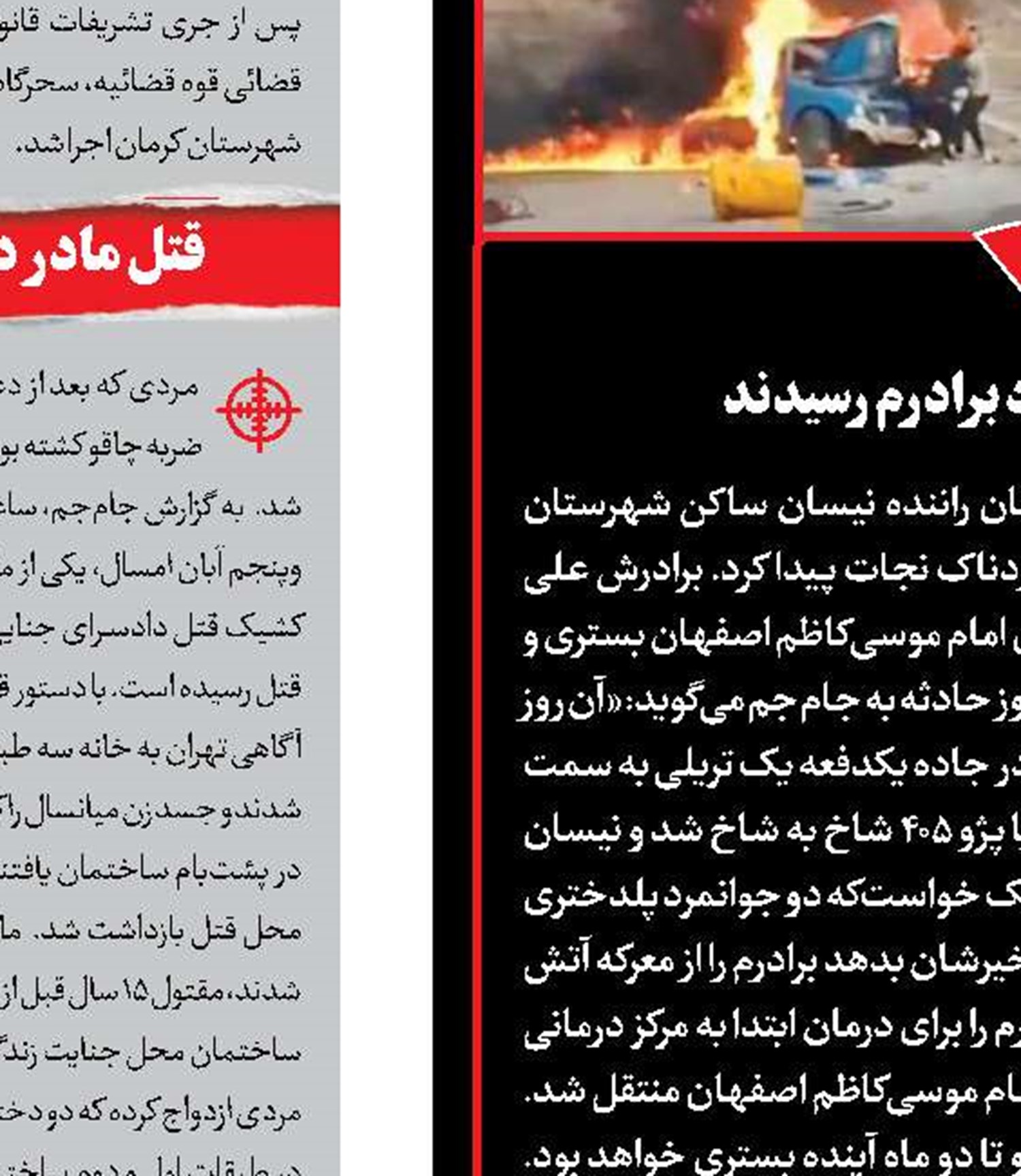 محاکمه 2 برادر به دلیل انتقام آتشین