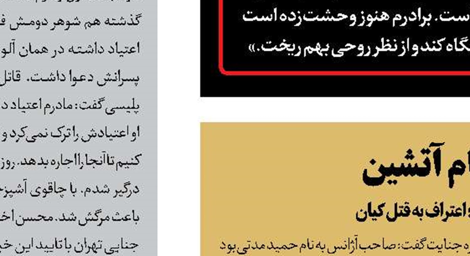 مرگ مرموز 3 برادر ایرانی در ترکیه