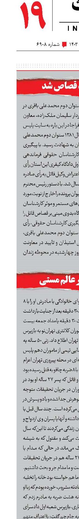قاتل شهید قصاص شد