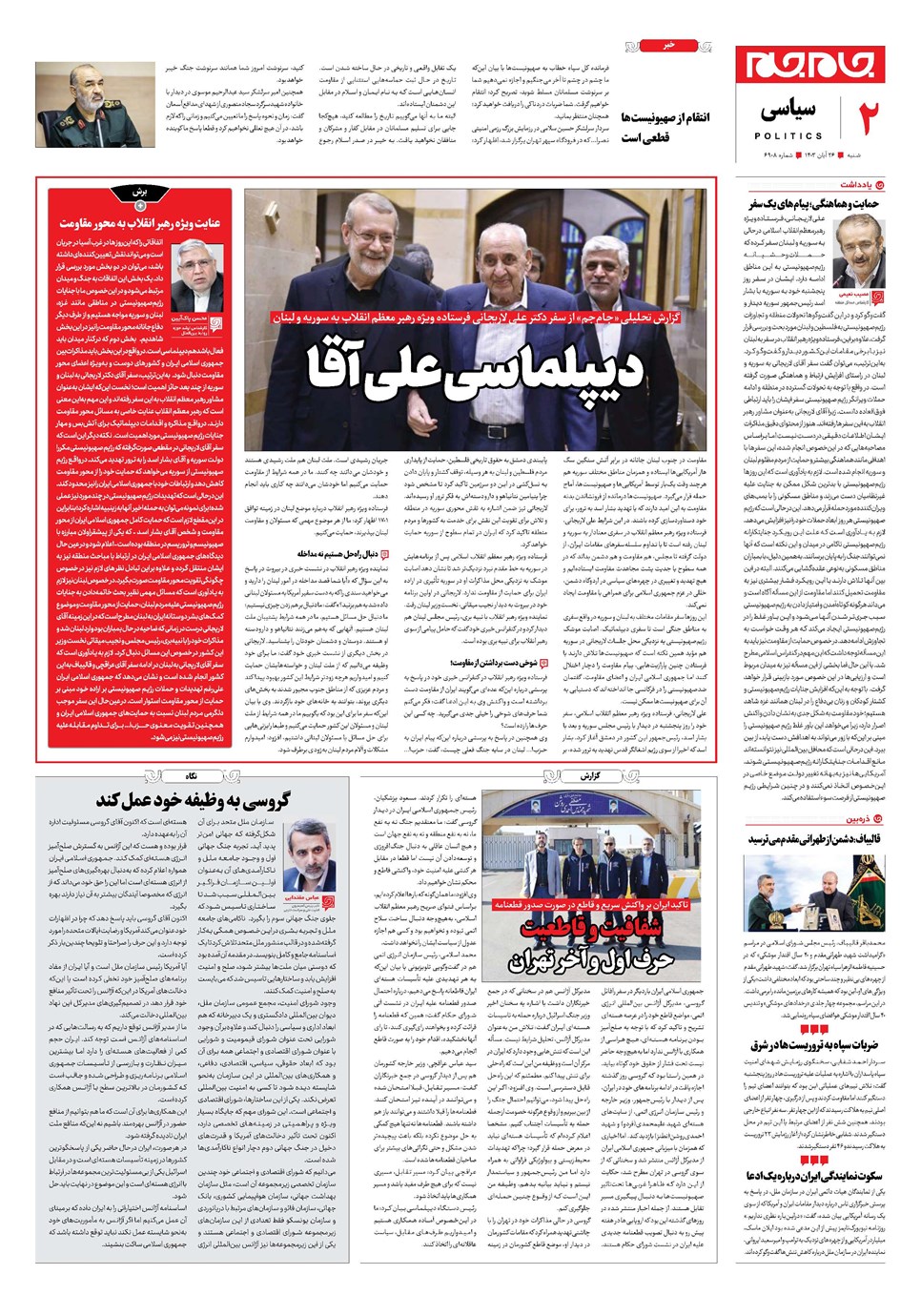 روزنامه تاریخ ۲۶ آبان ۱۴۰۳