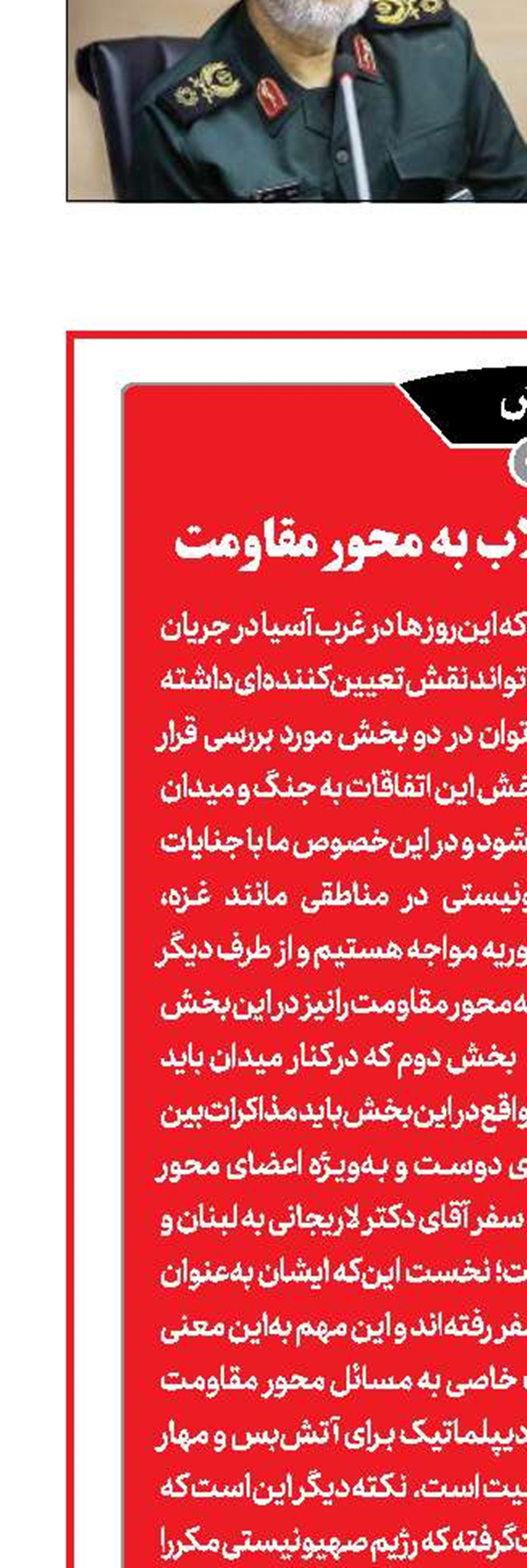 عنایت ویژه رهبر انقلاب به محور مقاومت