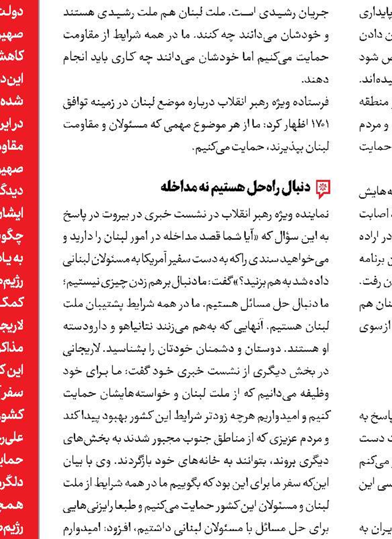 شفافیت و قاطعیت حرف اول و آخر تهران