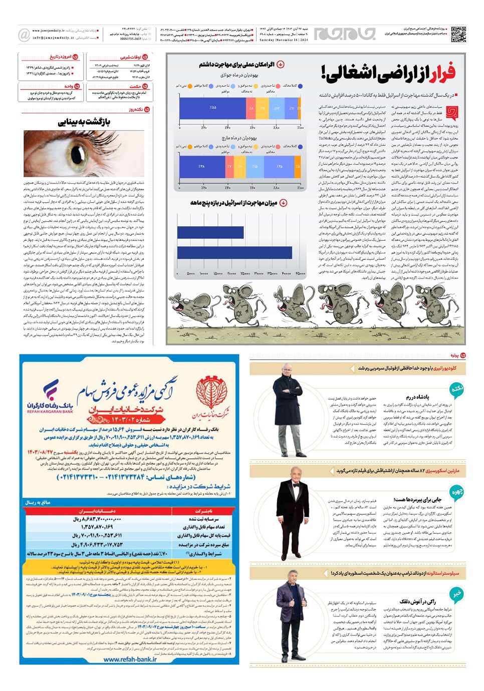 روزنامه تاریخ ۲۶ آبان ۱۴۰۳