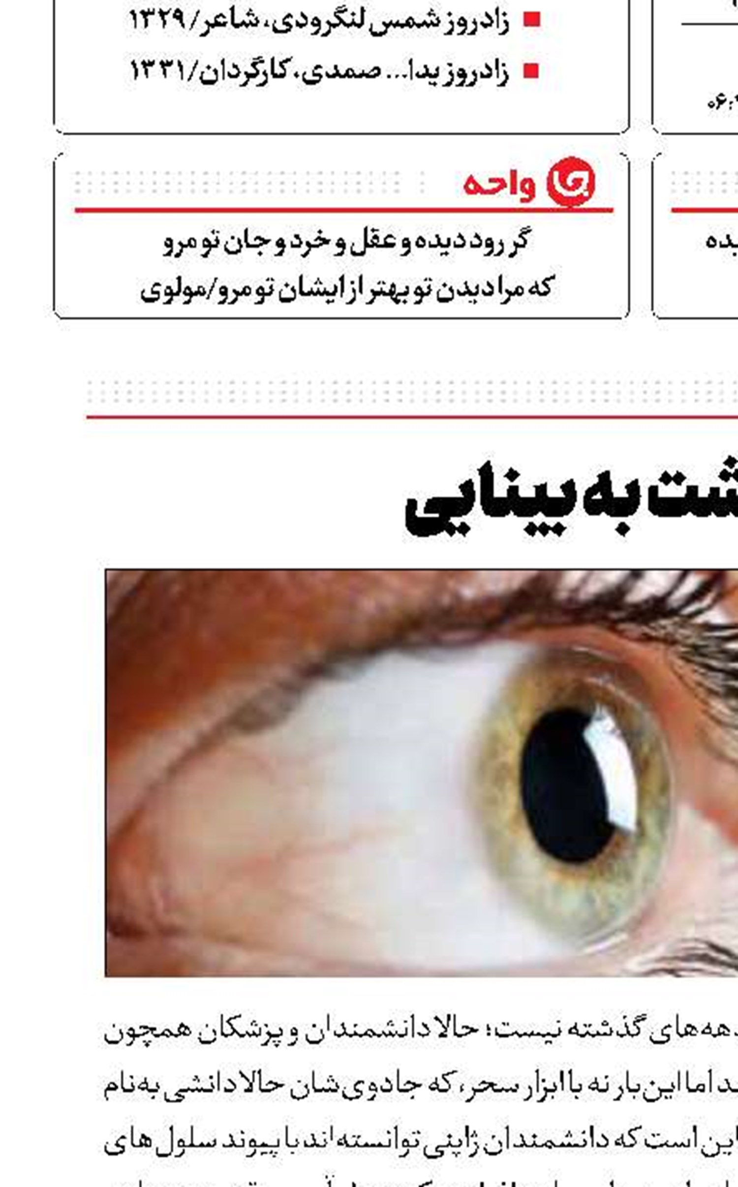 بازگشت به بینایی