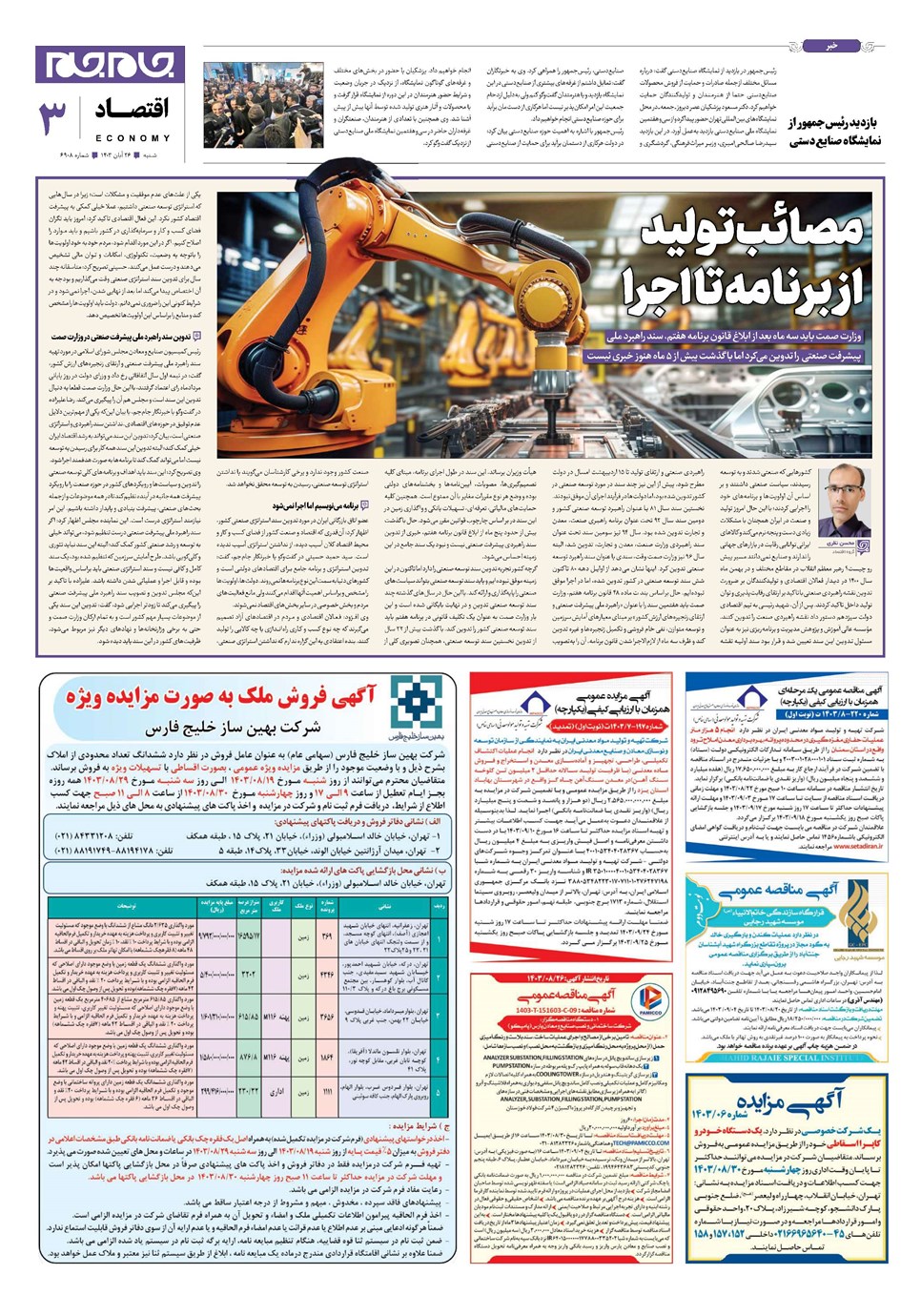 روزنامه تاریخ ۲۶ آبان ۱۴۰۳