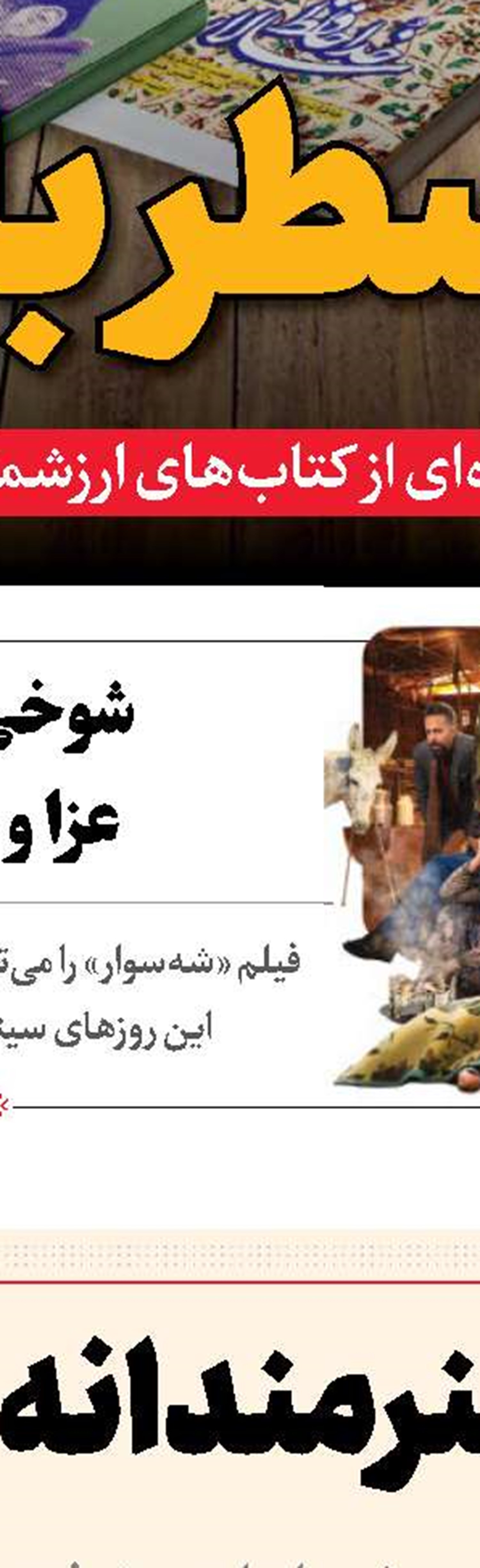 «فاطمیه مأثور»؛کتابی درباره فضائل دخت پیامبر(ص)