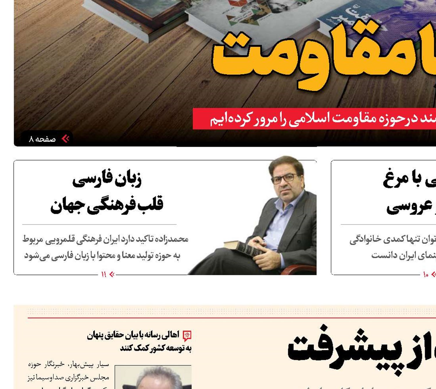 روایت‌ هنرمندانه از پیشرفت
