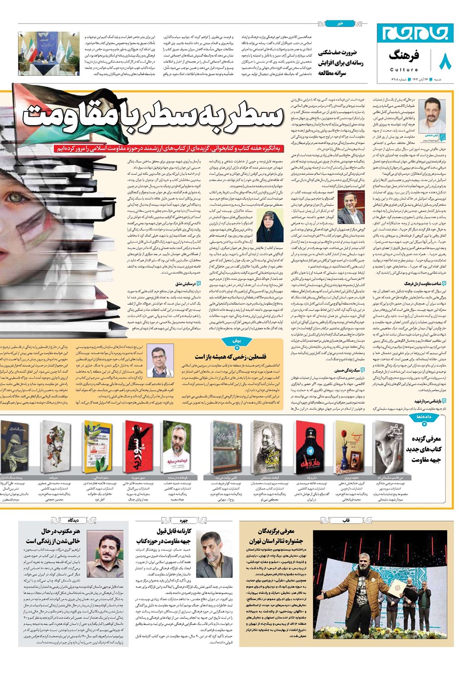 روزنامه تاریخ ۲۶ آبان ۱۴۰۳