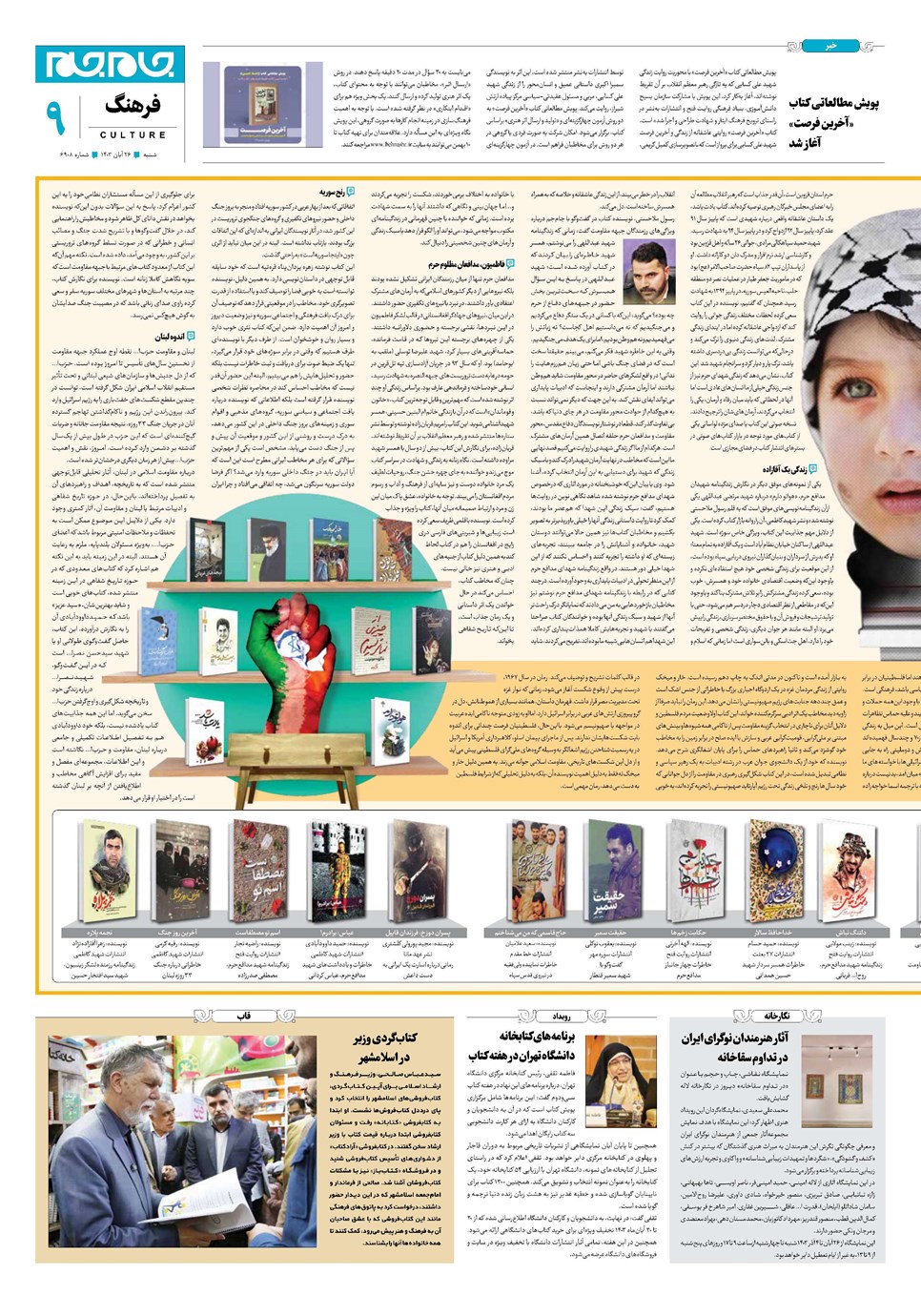 روزنامه تاریخ ۲۶ آبان ۱۴۰۳