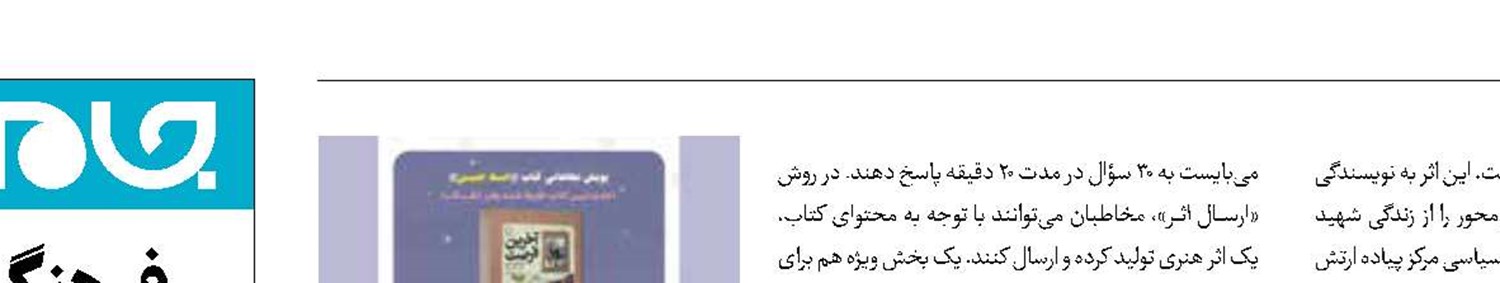 پویش مطالعاتی کتاب «آخرین فرصت» آغاز شد