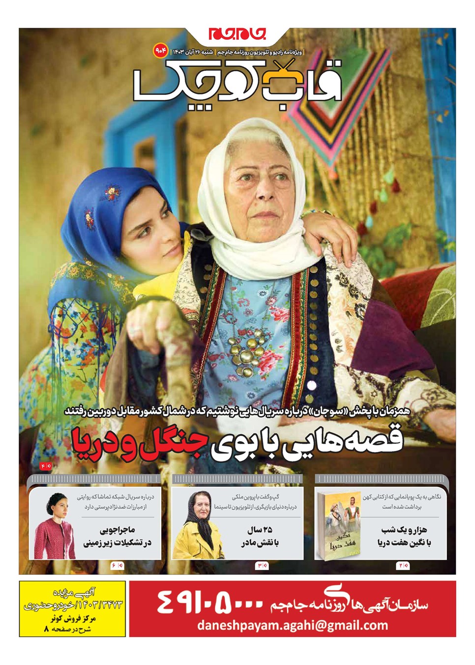 روزنامه تاریخ ۲۶ آبان ۱۴۰۳