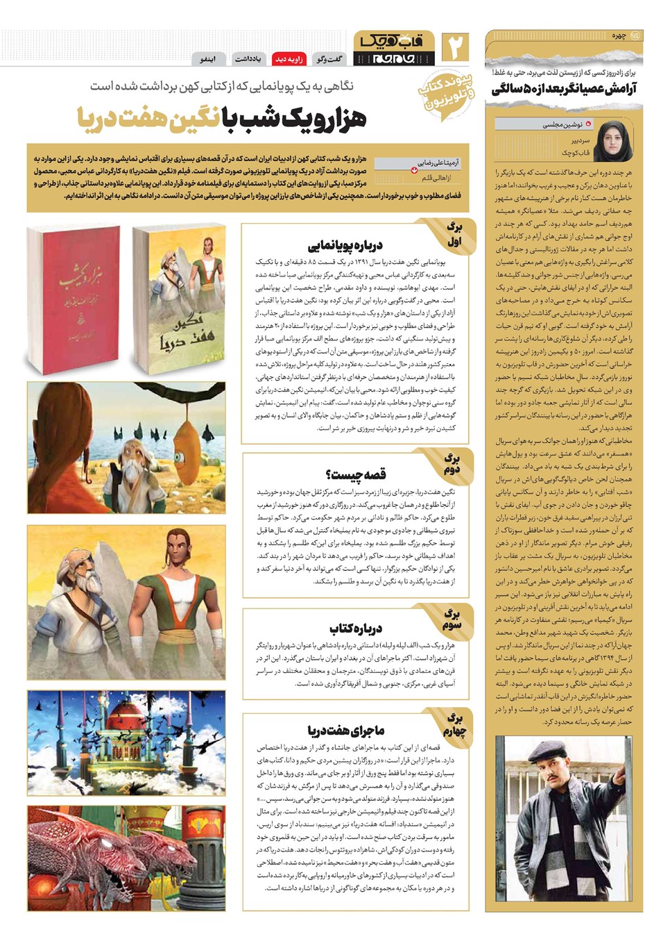 روزنامه تاریخ ۲۶ آبان ۱۴۰۳