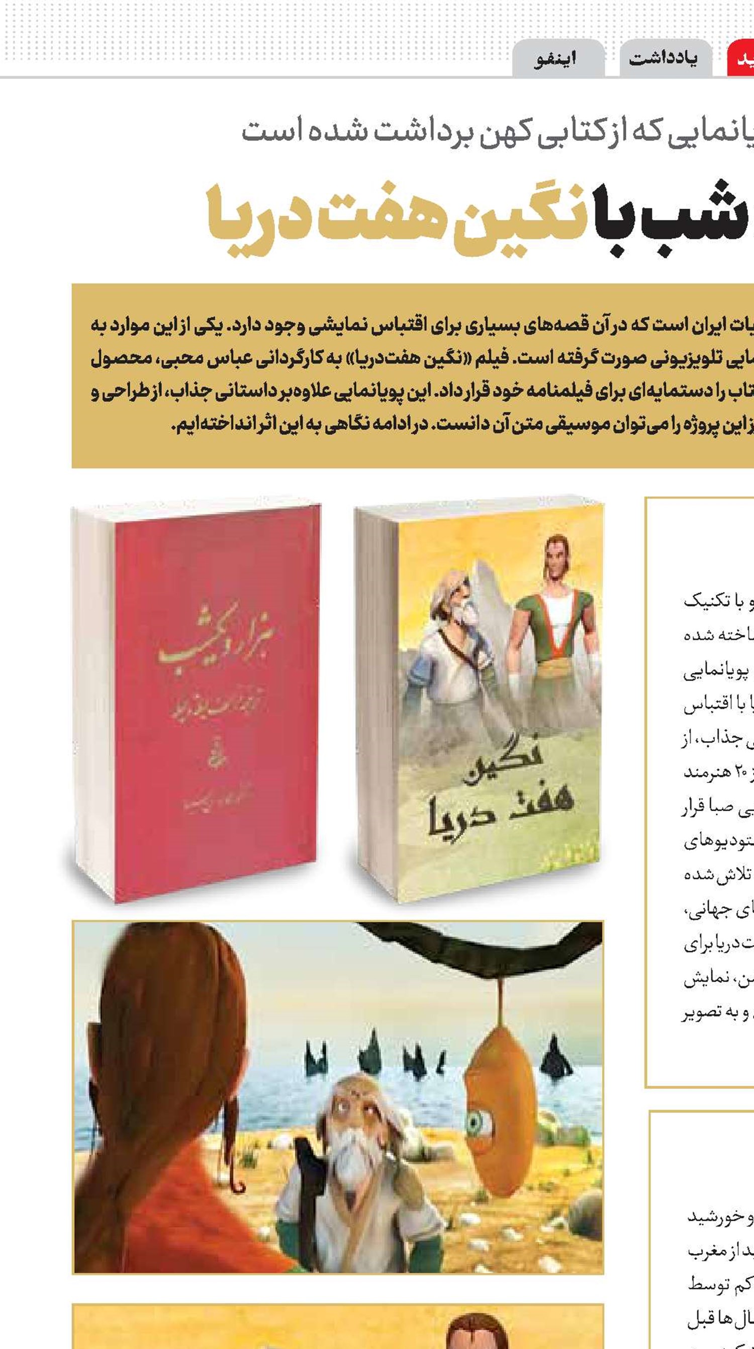 هزار و یک شب با نگین هفت دریا
