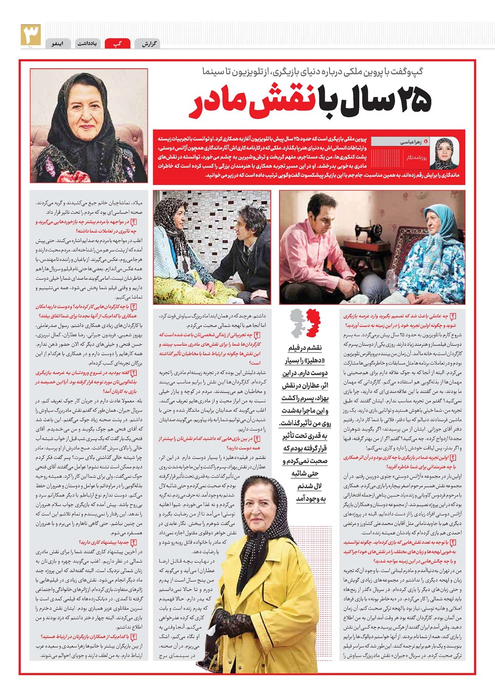 روزنامه تاریخ ۲۶ آبان ۱۴۰۳