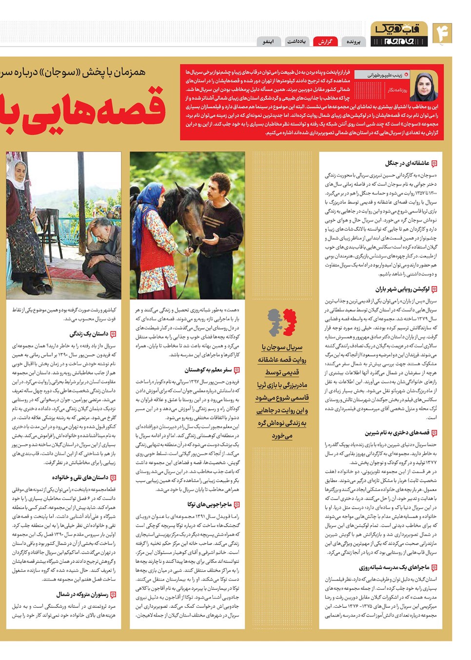 روزنامه تاریخ ۲۶ آبان ۱۴۰۳