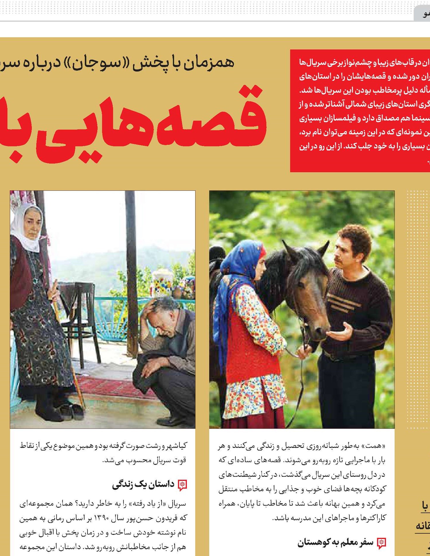 قصه‌هایی با بوی جنگل و دریا