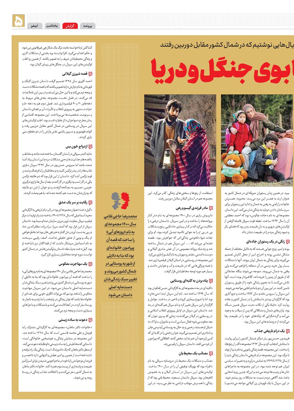 روزنامه تاریخ ۲۶ آبان ۱۴۰۳