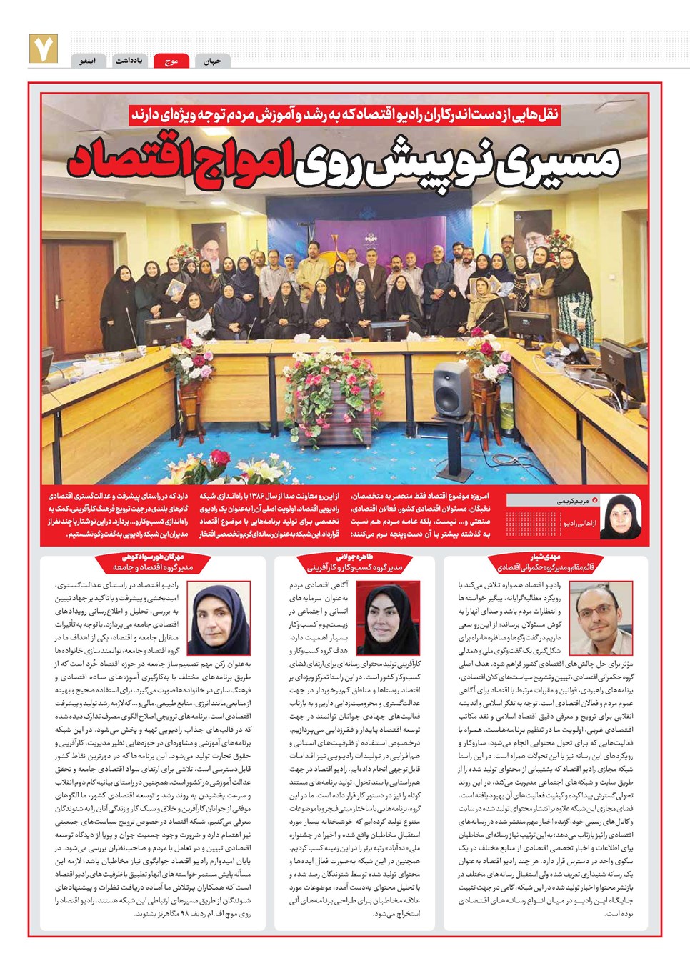 روزنامه تاریخ ۲۶ آبان ۱۴۰۳