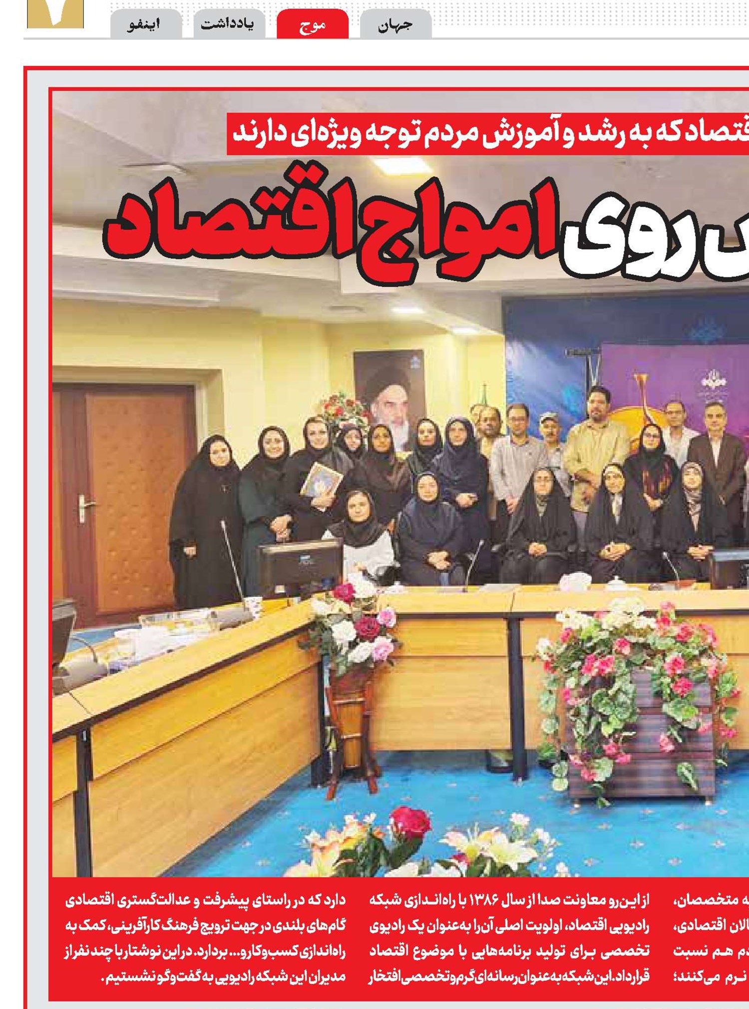 مسیری نو پیش روی امواج اقتصاد