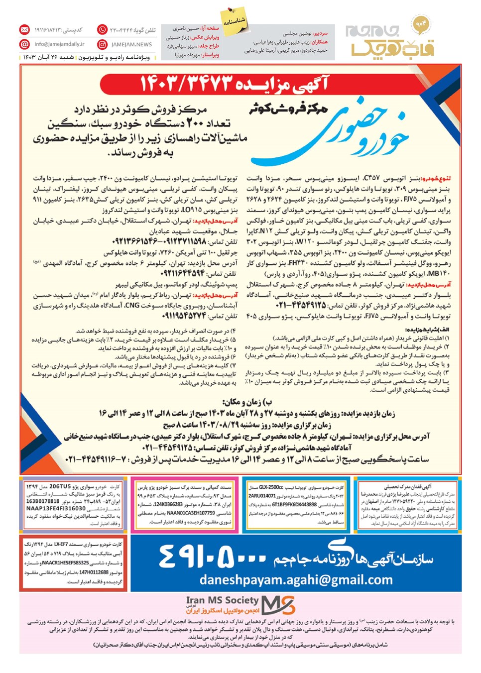 روزنامه تاریخ ۲۶ آبان ۱۴۰۳